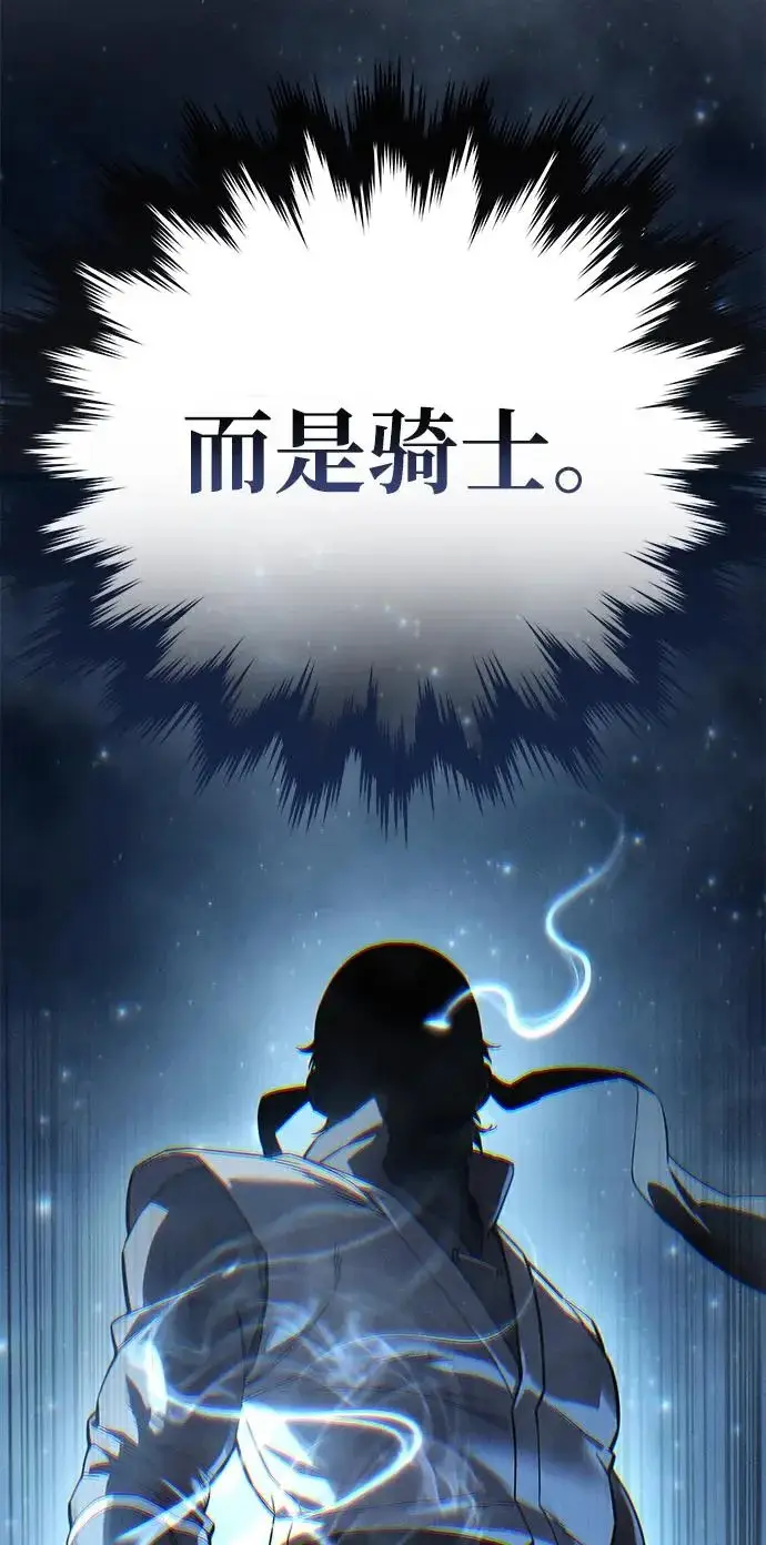 漫画《星剑大师》第107话第111张图