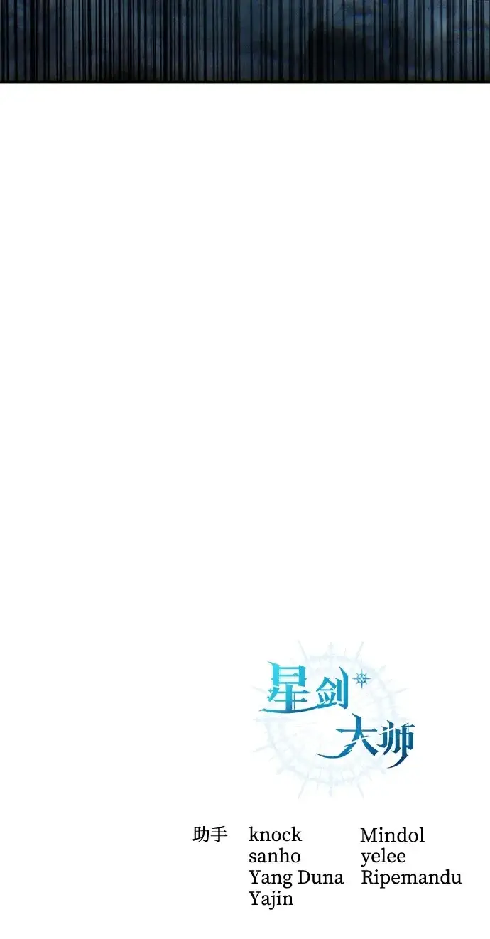 漫画《星剑大师》第107话第113张图