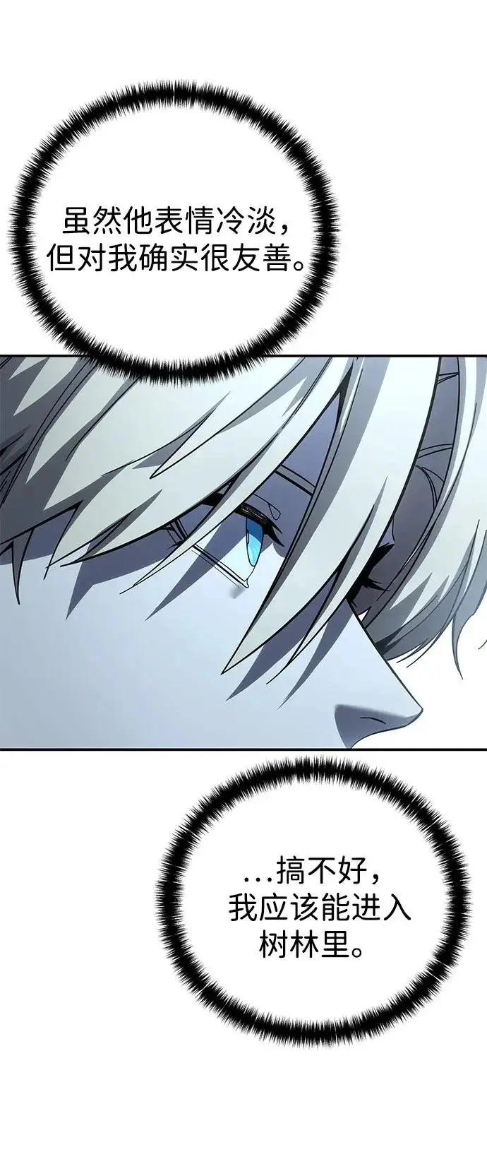 漫画《星剑大师》第107话第16张图