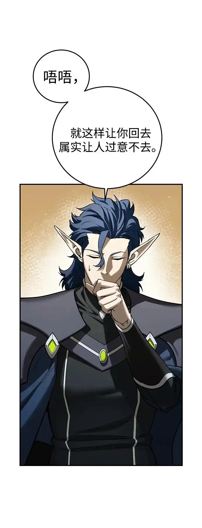漫画《星剑大师》第107话第43张图