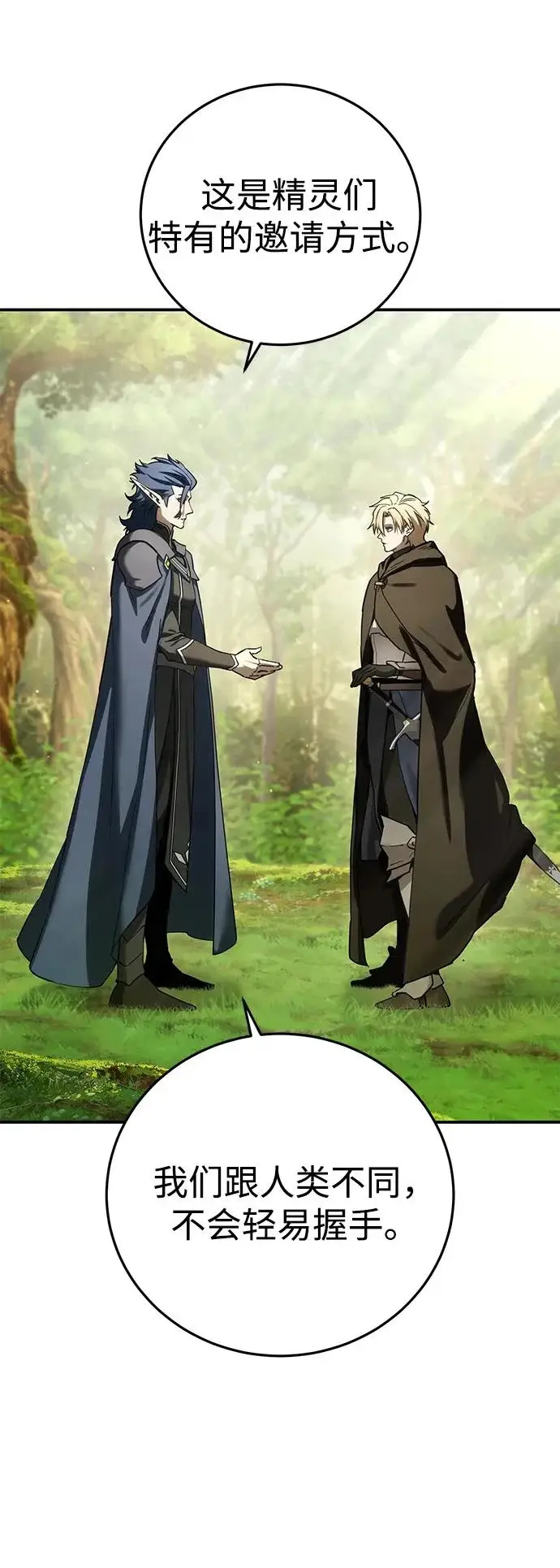 漫画《星剑大师》第107话第53张图