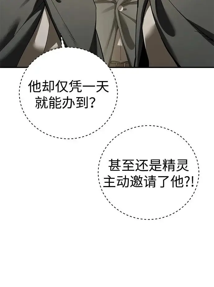 漫画《星剑大师》第107话第55张图