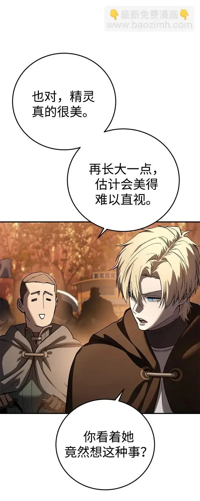 漫画《星剑大师》第107话第68张图
