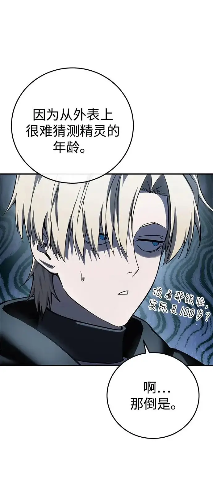 漫画《星剑大师》第107话第70张图