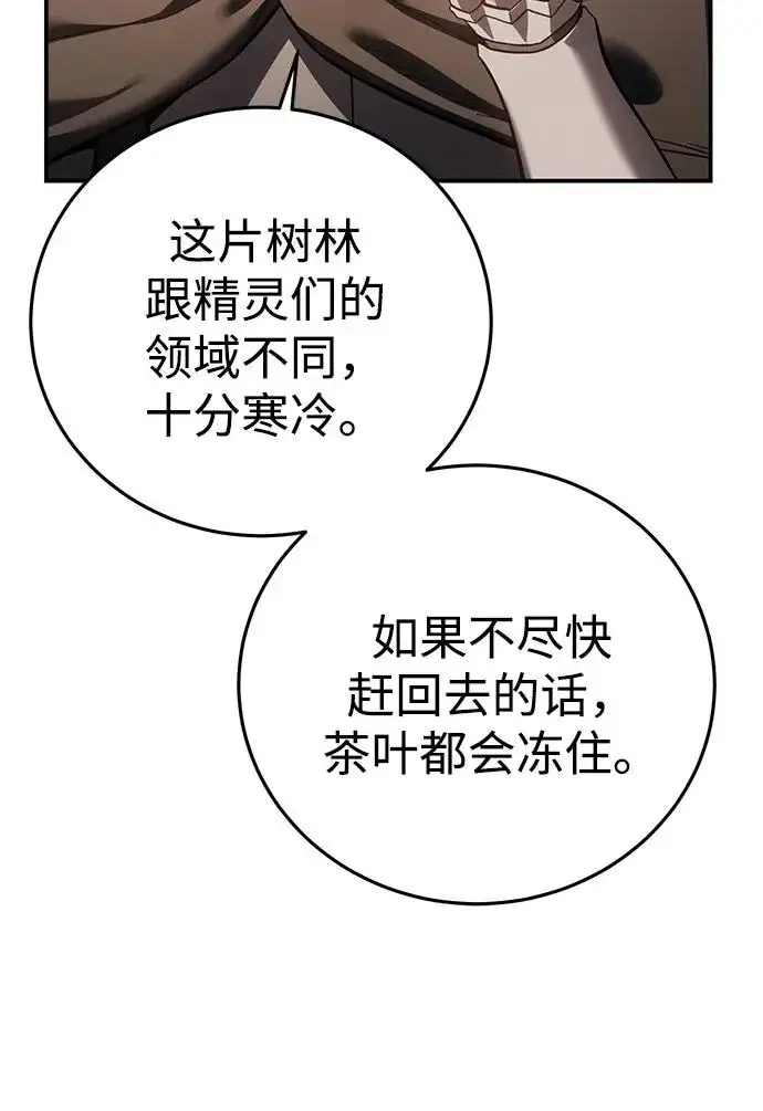 漫画《星剑大师》第107话第77张图