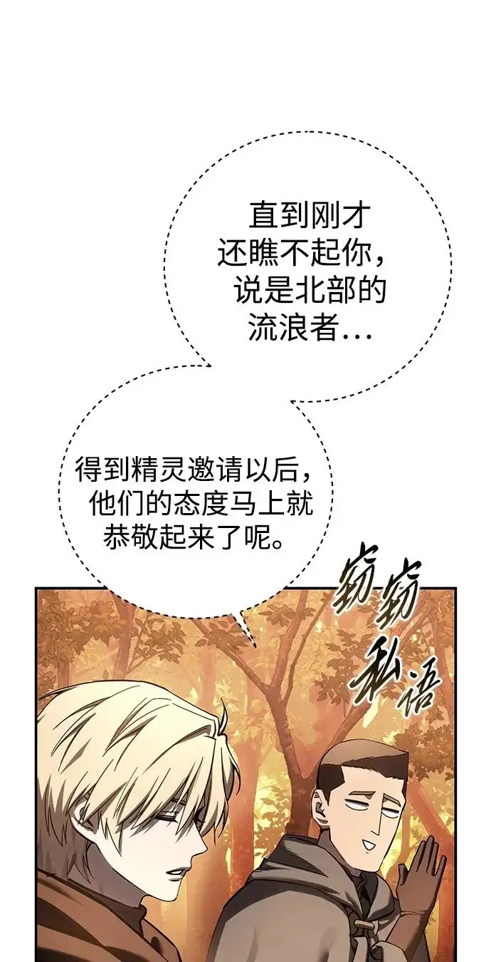 漫画《星剑大师》第107话第82张图