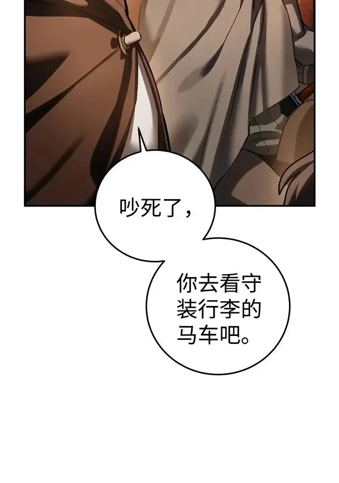 漫画《星剑大师》第107话第83张图