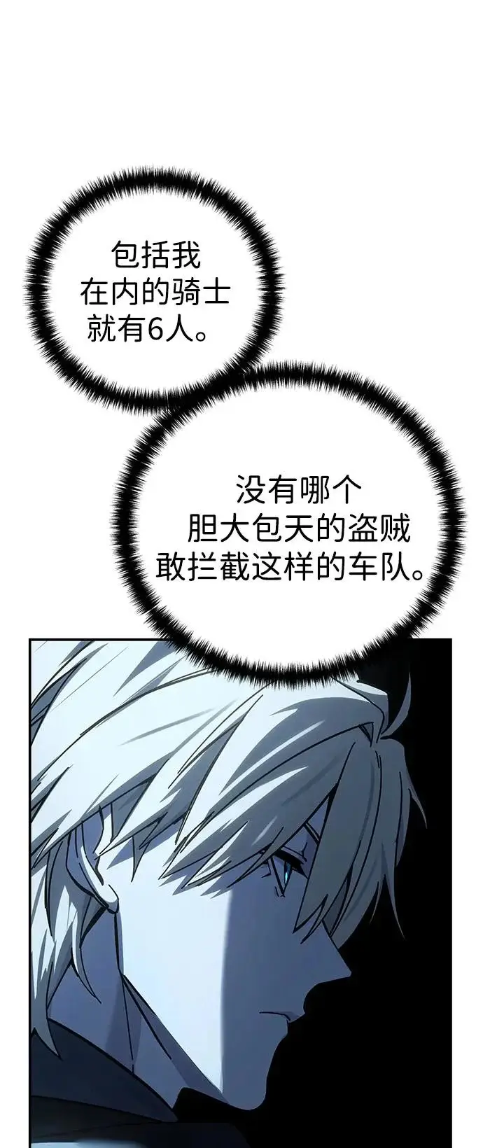漫画《星剑大师》第107话第85张图