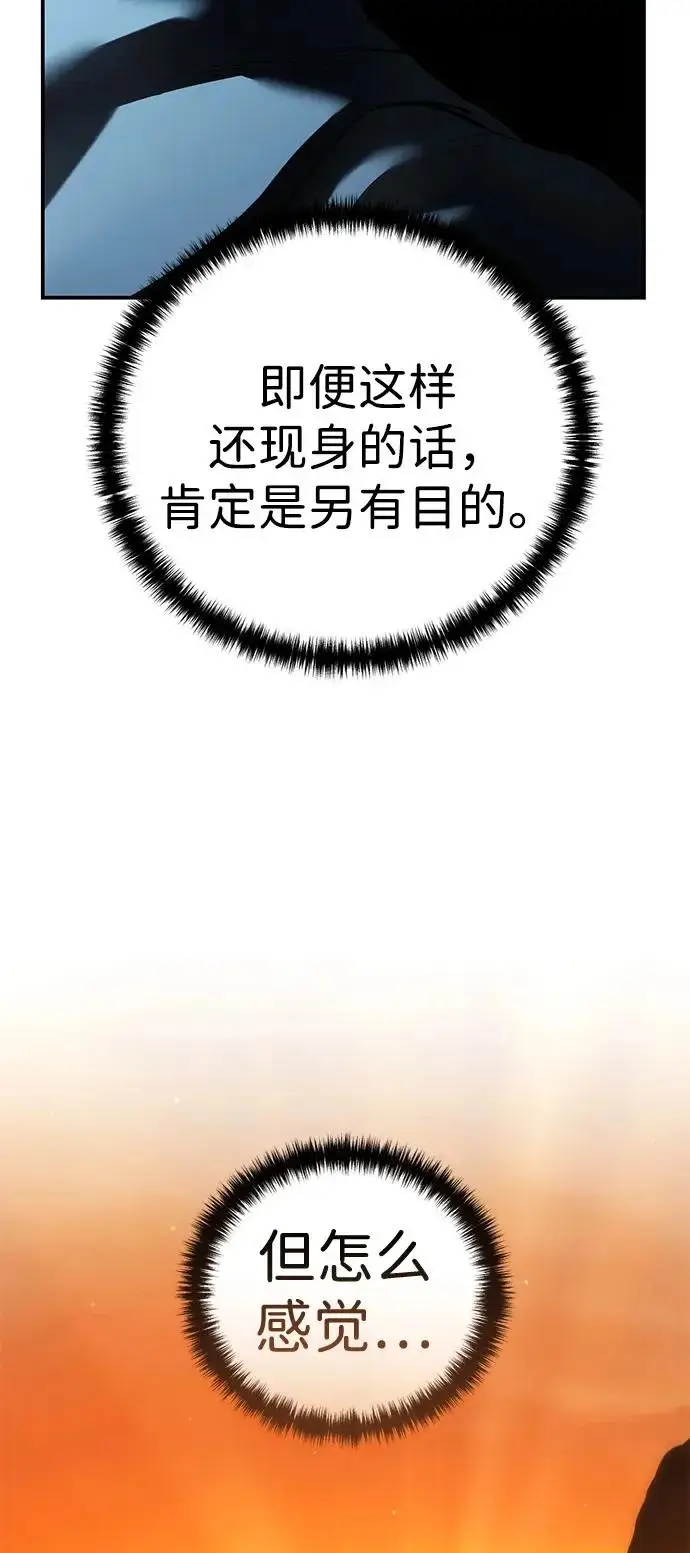 漫画《星剑大师》第107话第86张图