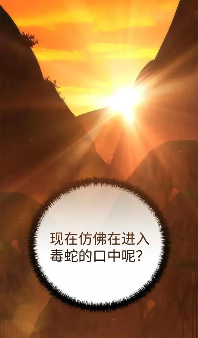 漫画《星剑大师》第107话第87张图