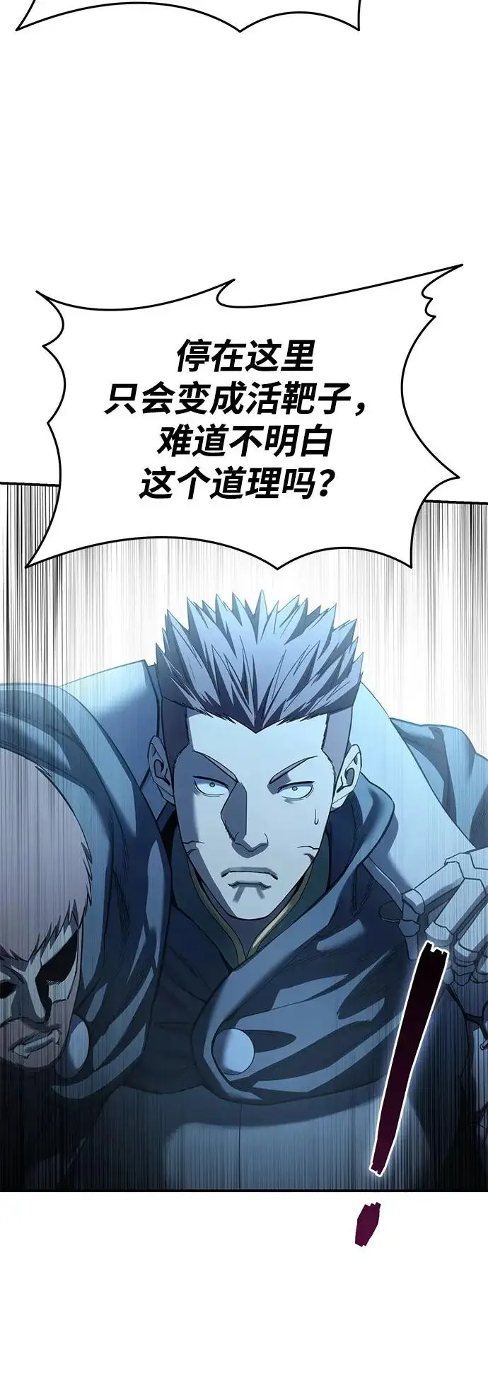 漫画《星剑大师》第108话第10张图