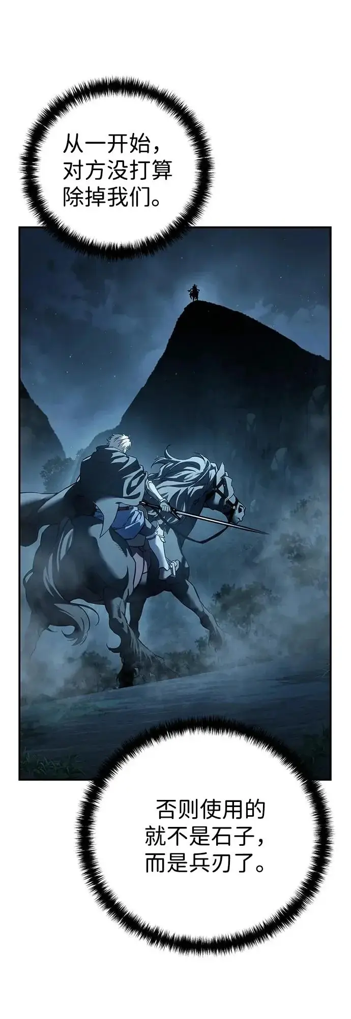 漫画《星剑大师》第108话第11张图
