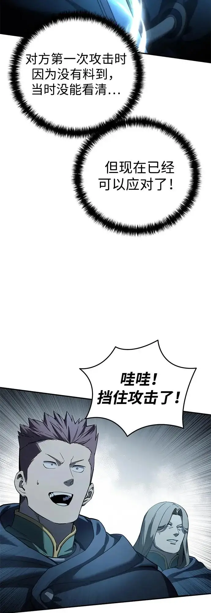 漫画《星剑大师》第108话第35张图