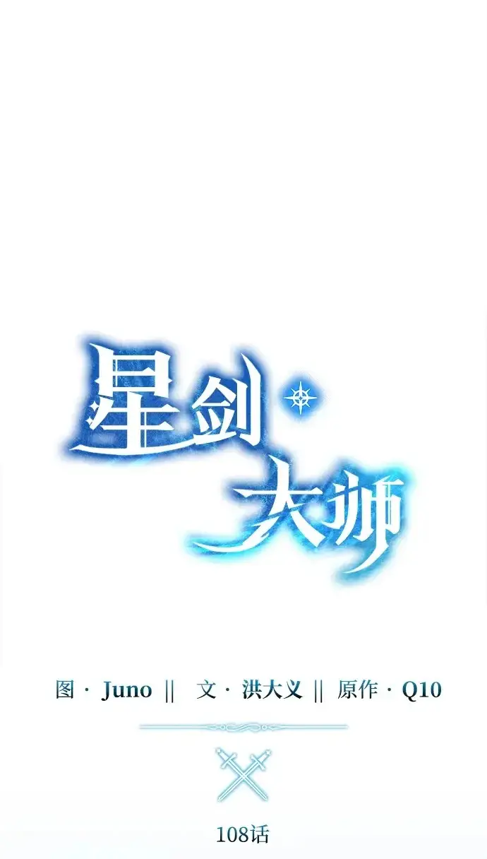 漫画《星剑大师》第108话第50张图