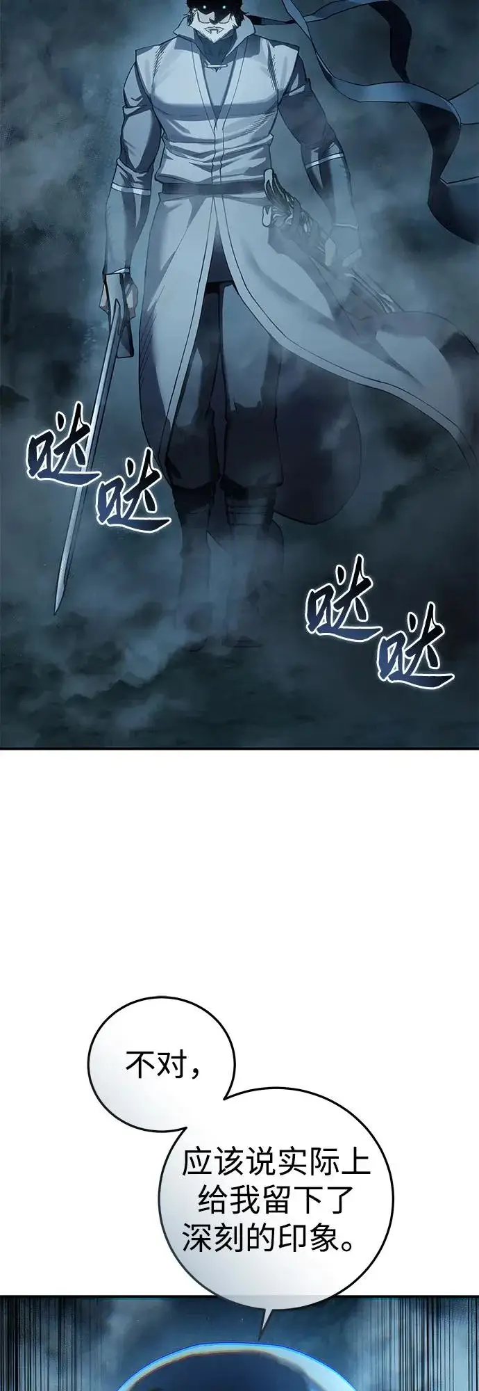 漫画《星剑大师》第108话第57张图