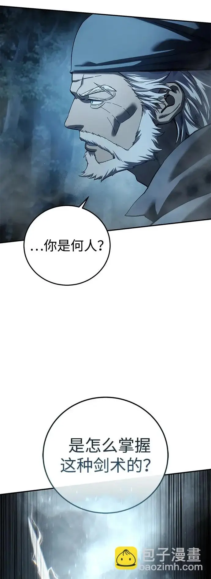 漫画《星剑大师》第108话第77张图
