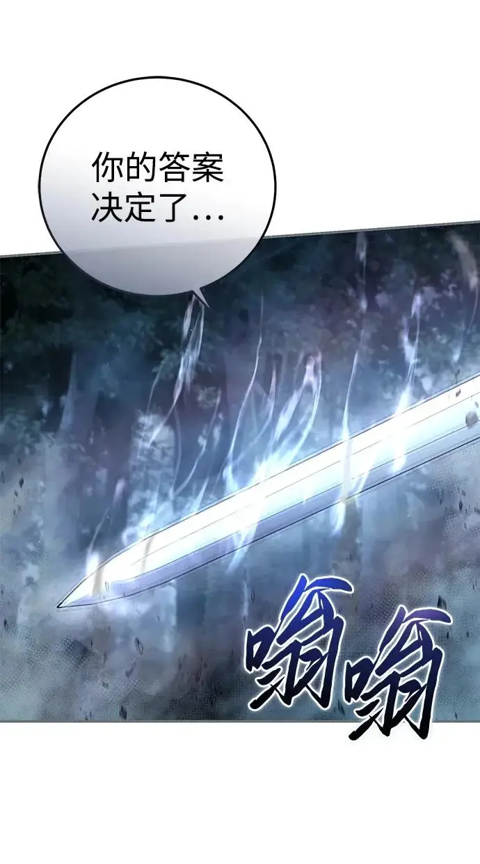 漫画《星剑大师》第108话第80张图