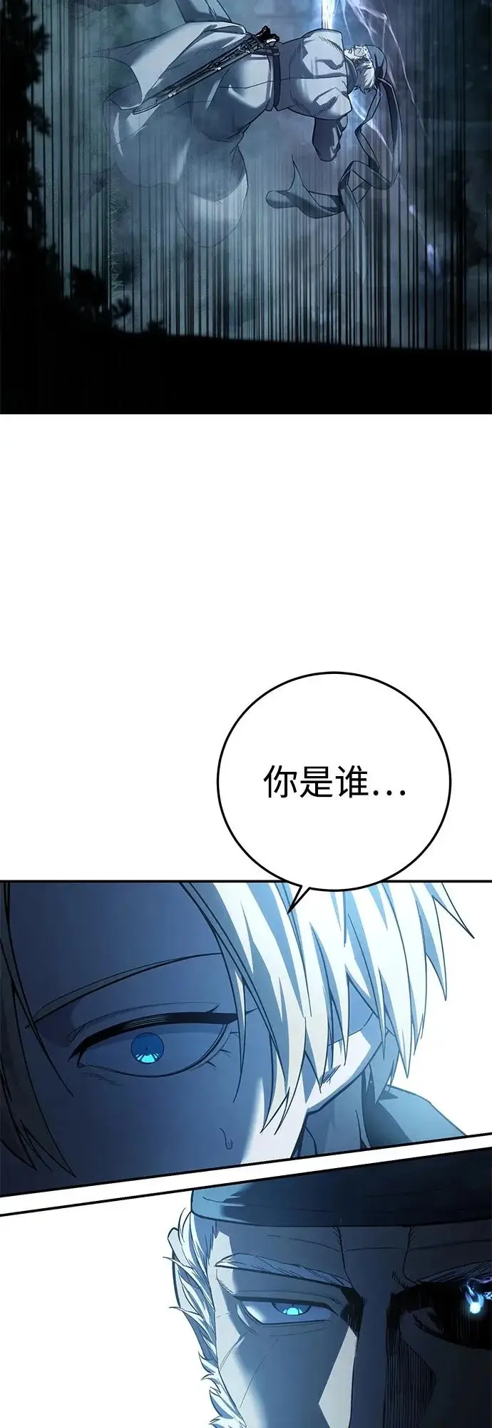 漫画《星剑大师》第108话第84张图
