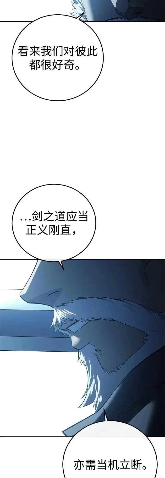 漫画《星剑大师》第108话第85张图