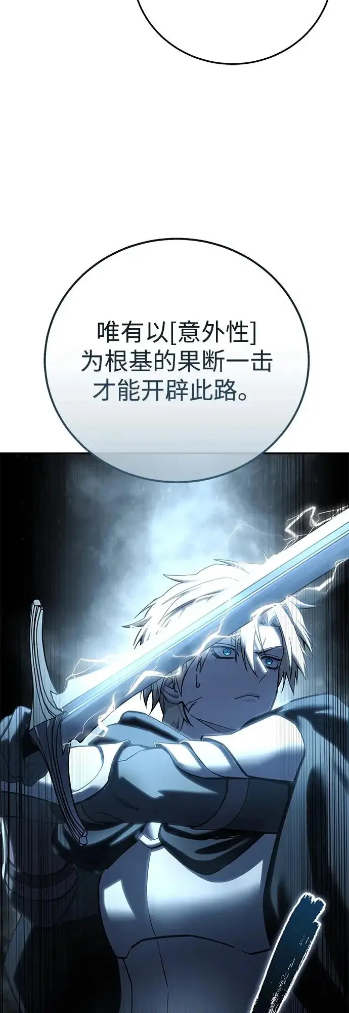 漫画《星剑大师》第108话第86张图