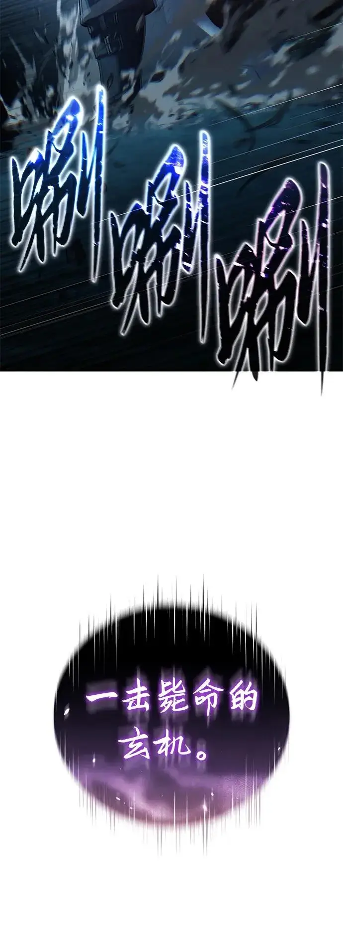 漫画《星剑大师》第108话第89张图