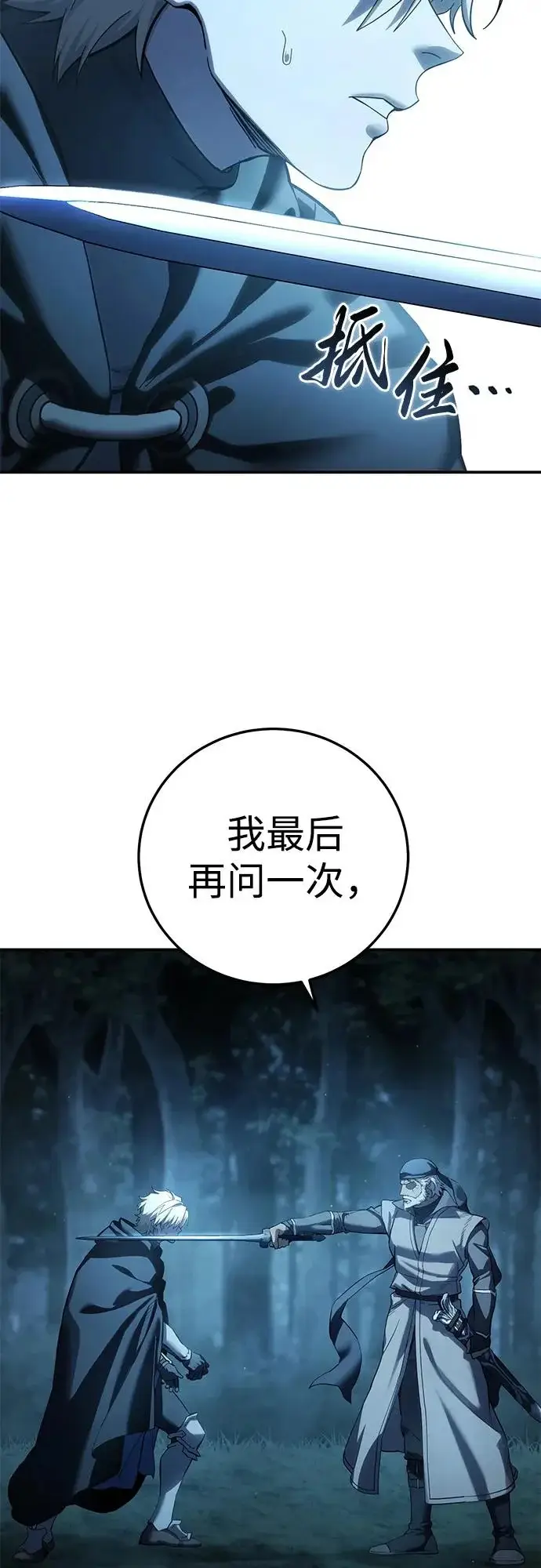 漫画《星剑大师》第108话第93张图