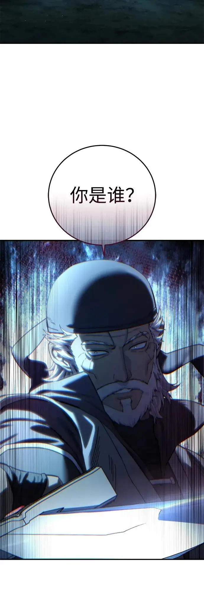 漫画《星剑大师》第108话第94张图