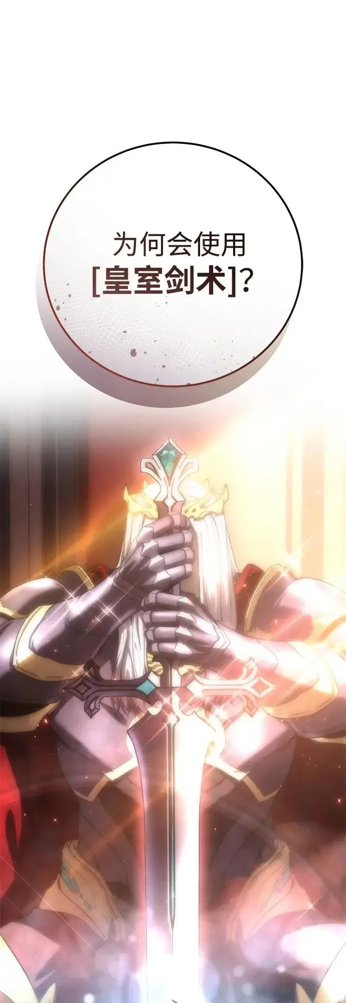 漫画《星剑大师》第108话第95张图