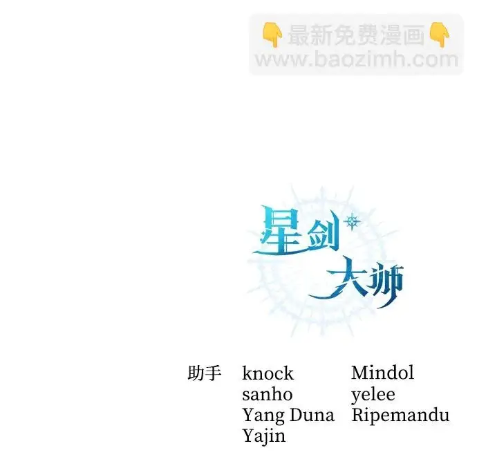 漫画《星剑大师》第108话第97张图