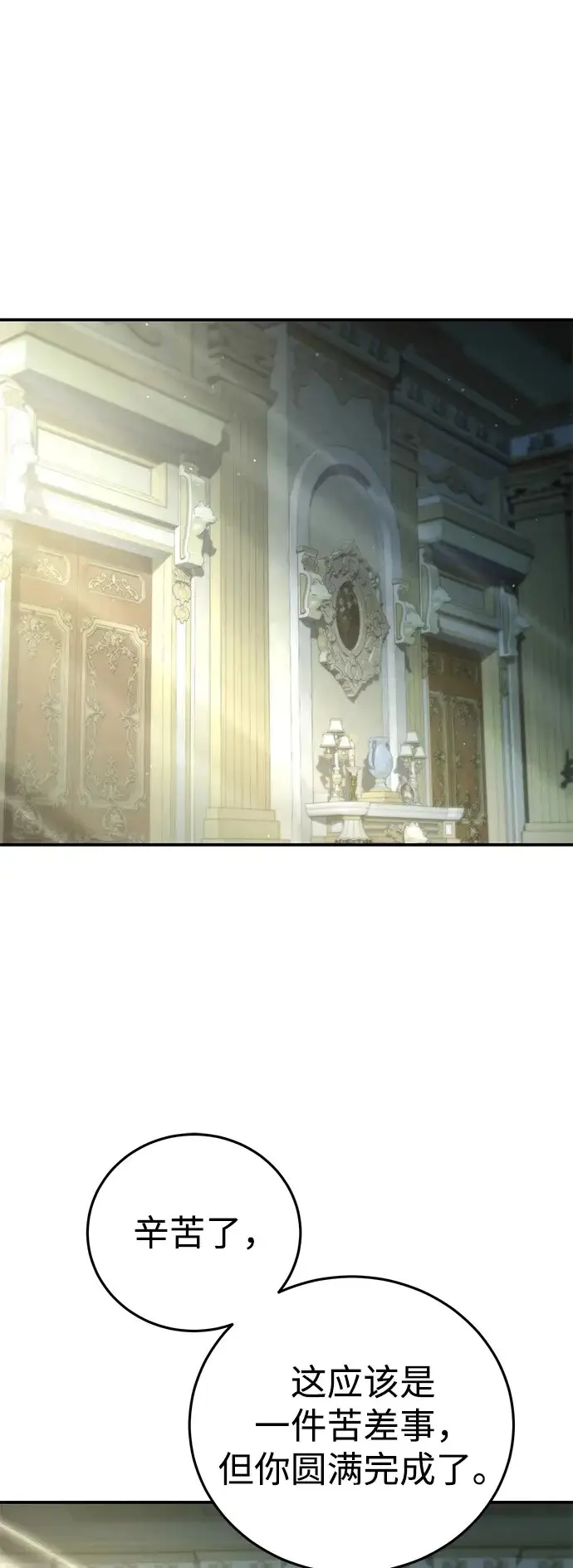 漫画《星剑大师》第108话第99张图