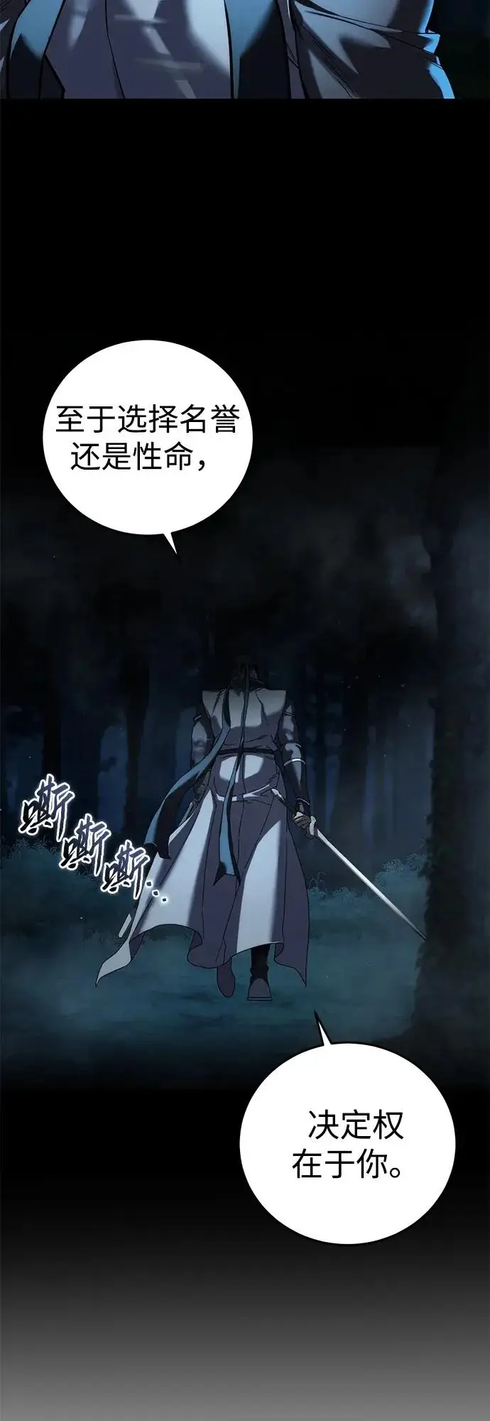 漫画《星剑大师》第109话第10张图