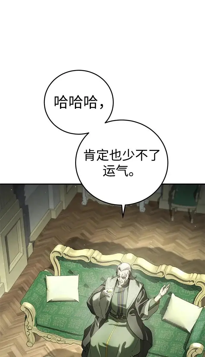 漫画《星剑大师》第109话第12张图
