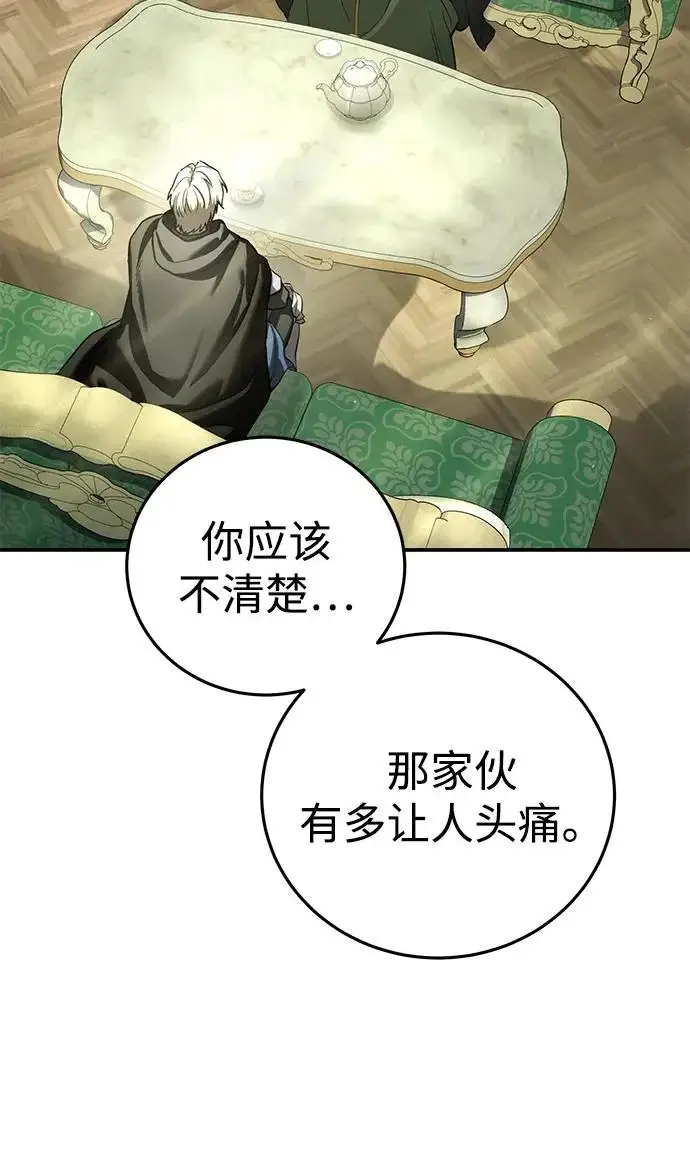 漫画《星剑大师》第109话第13张图