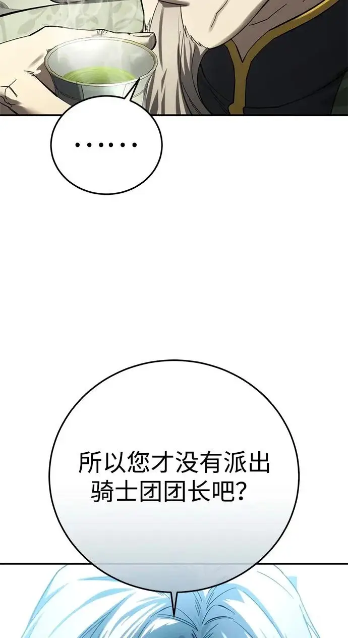 漫画《星剑大师》第109话第16张图