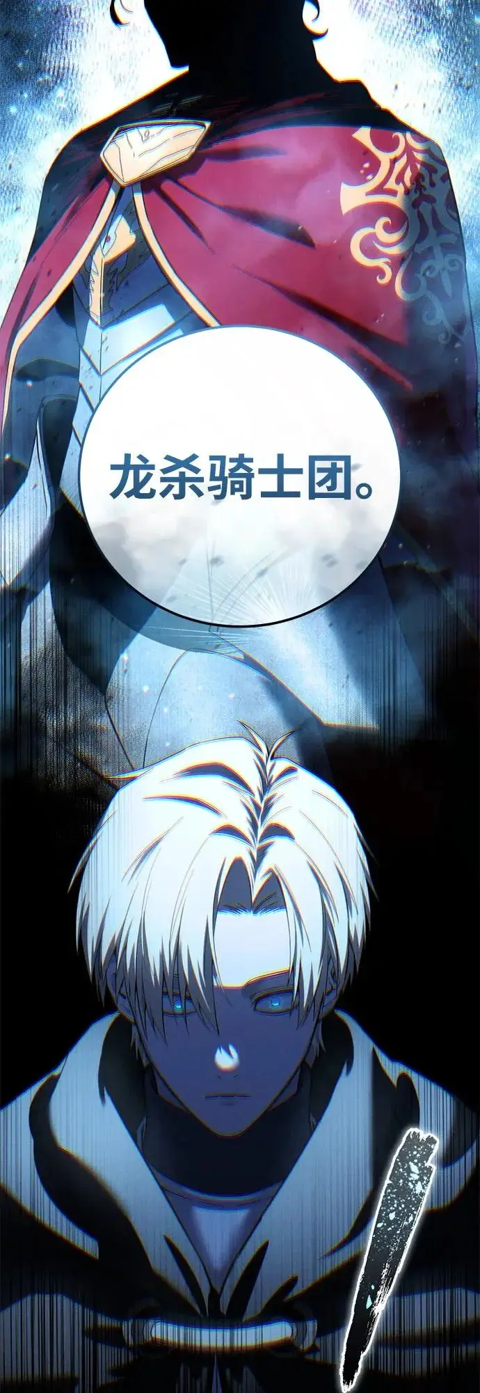 漫画《星剑大师》第109话第21张图