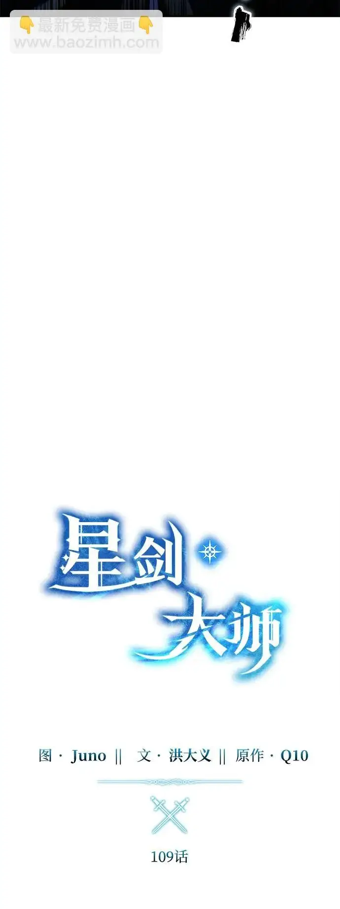 漫画《星剑大师》第109话第22张图