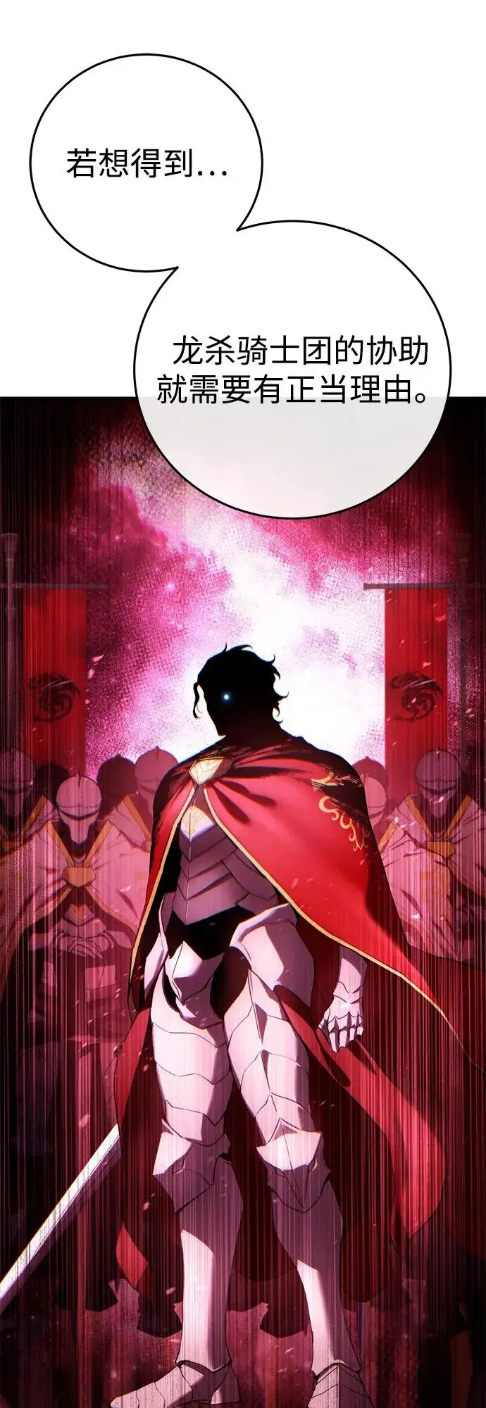 漫画《星剑大师》第109话第23张图