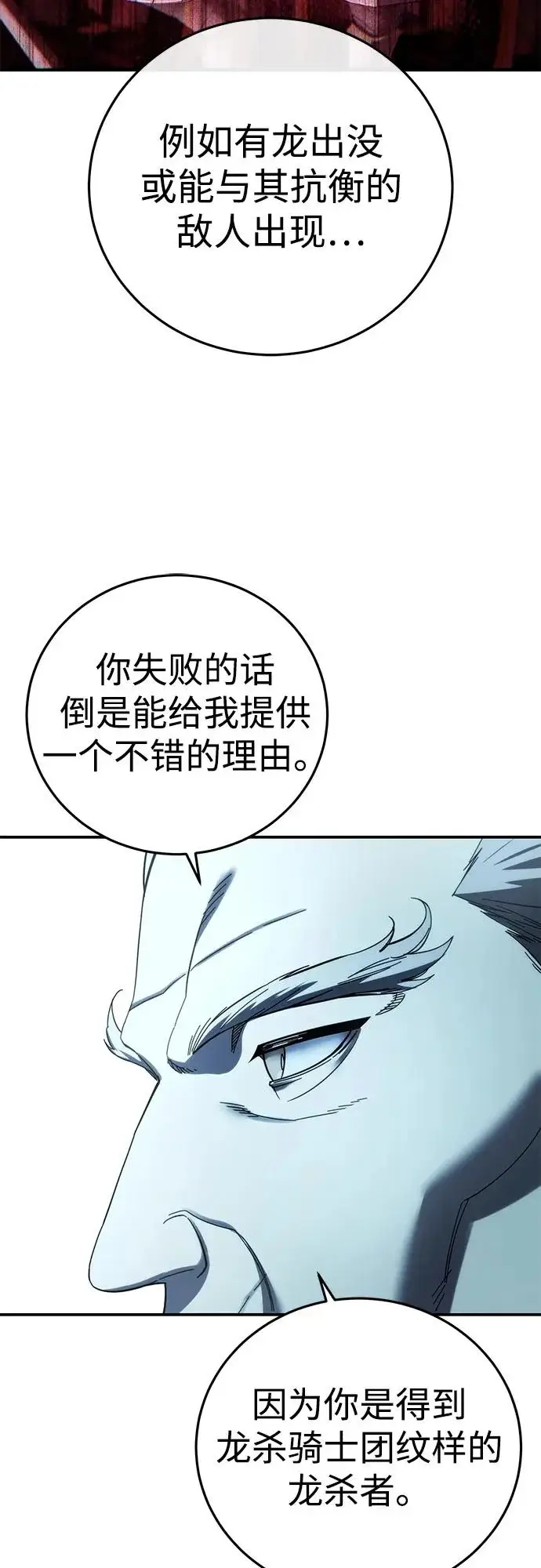 漫画《星剑大师》第109话第24张图