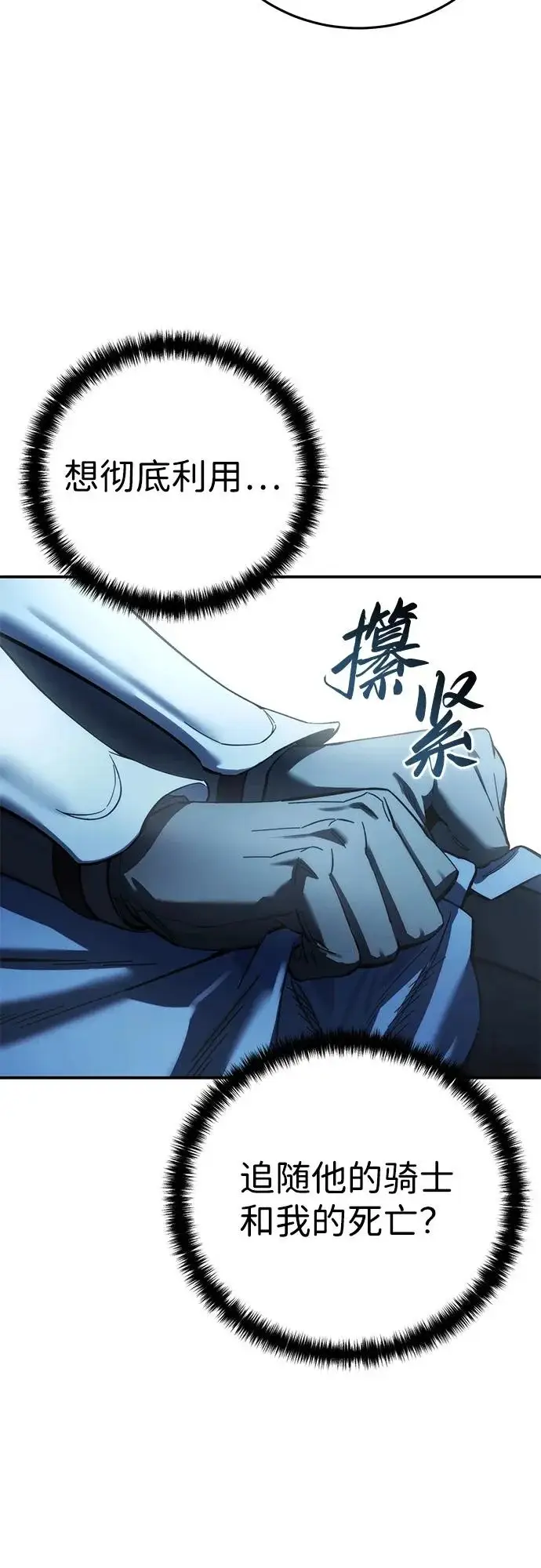 漫画《星剑大师》第109话第25张图