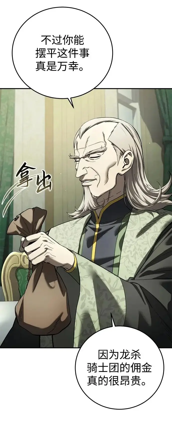 漫画《星剑大师》第109话第26张图