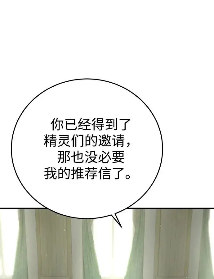 漫画《星剑大师》第109话第28张图