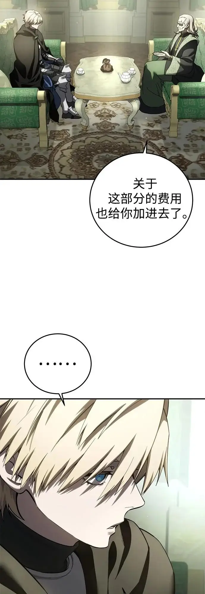 漫画《星剑大师》第109话第29张图