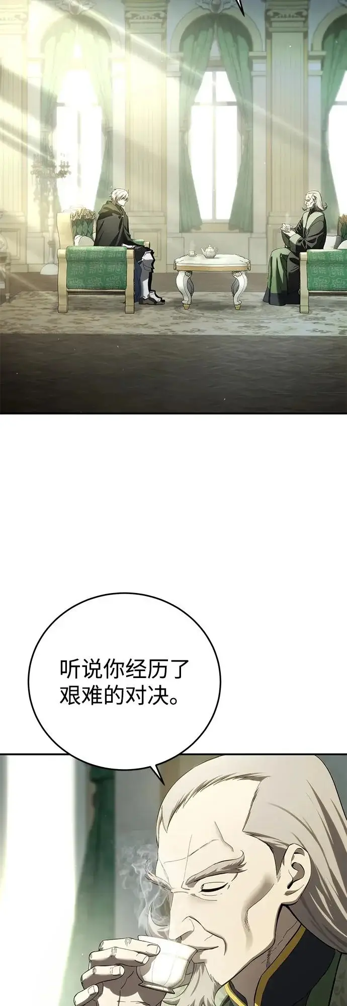 漫画《星剑大师》第109话第3张图