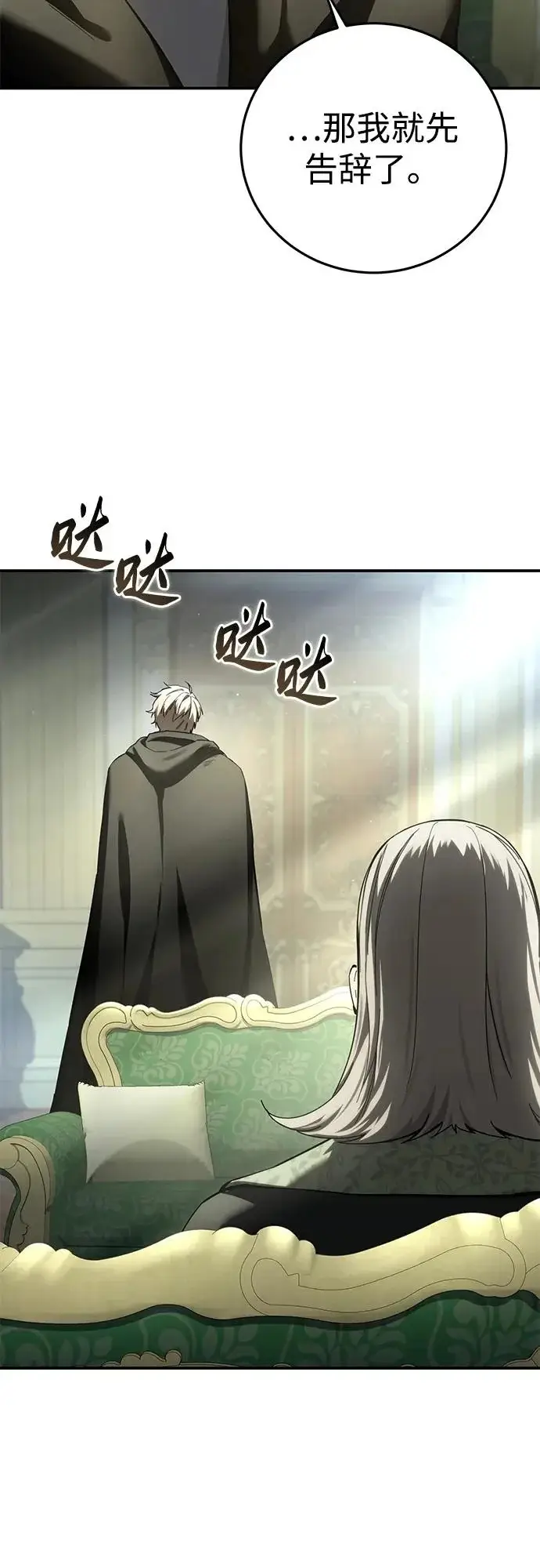 漫画《星剑大师》第109话第30张图