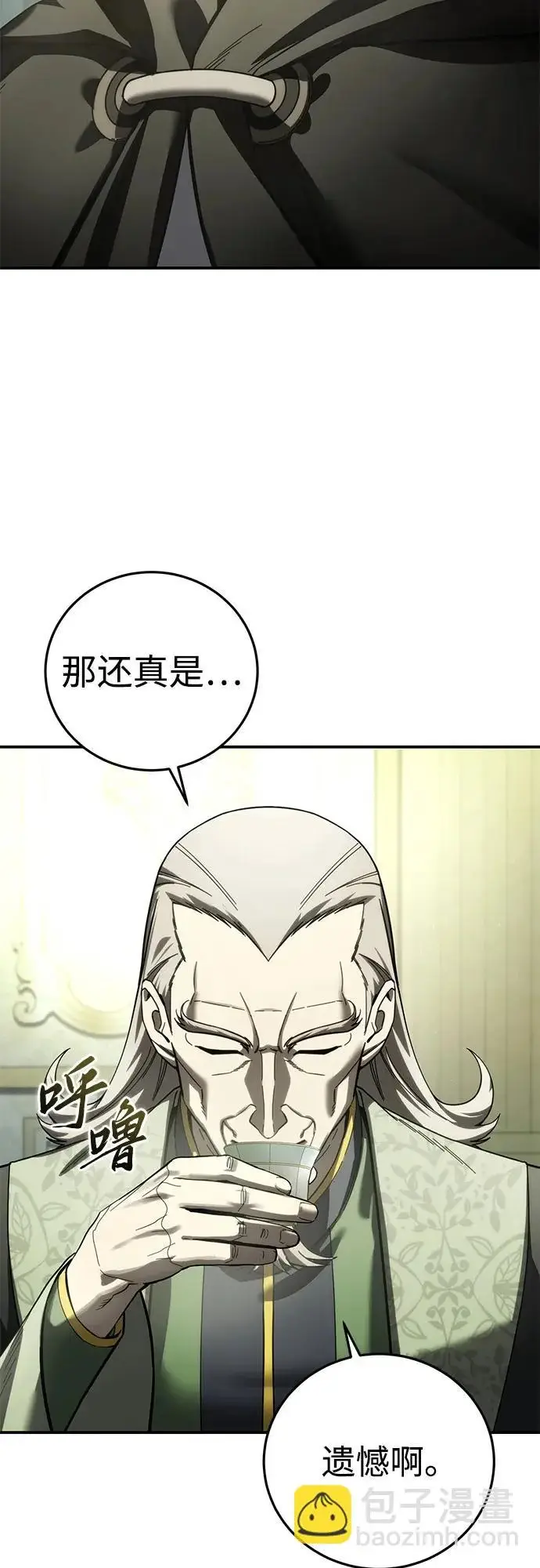 漫画《星剑大师》第109话第39张图