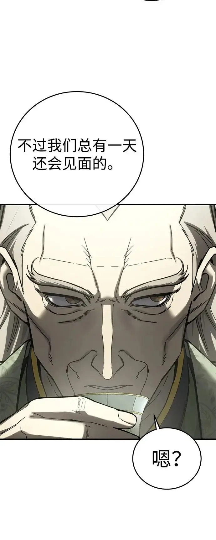 漫画《星剑大师》第109话第40张图