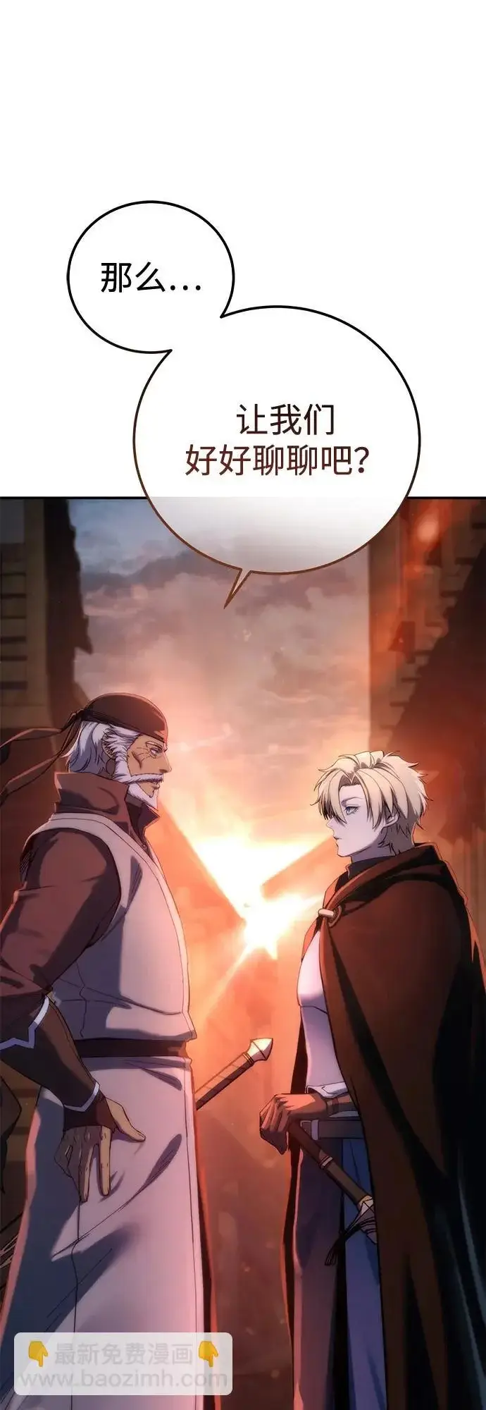 漫画《星剑大师》第109话第58张图