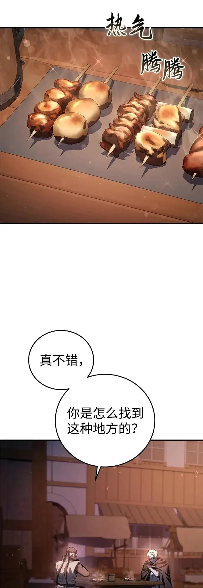 漫画《星剑大师》第109话第60张图