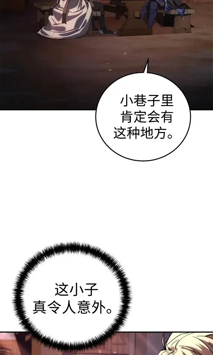 漫画《星剑大师》第109话第61张图