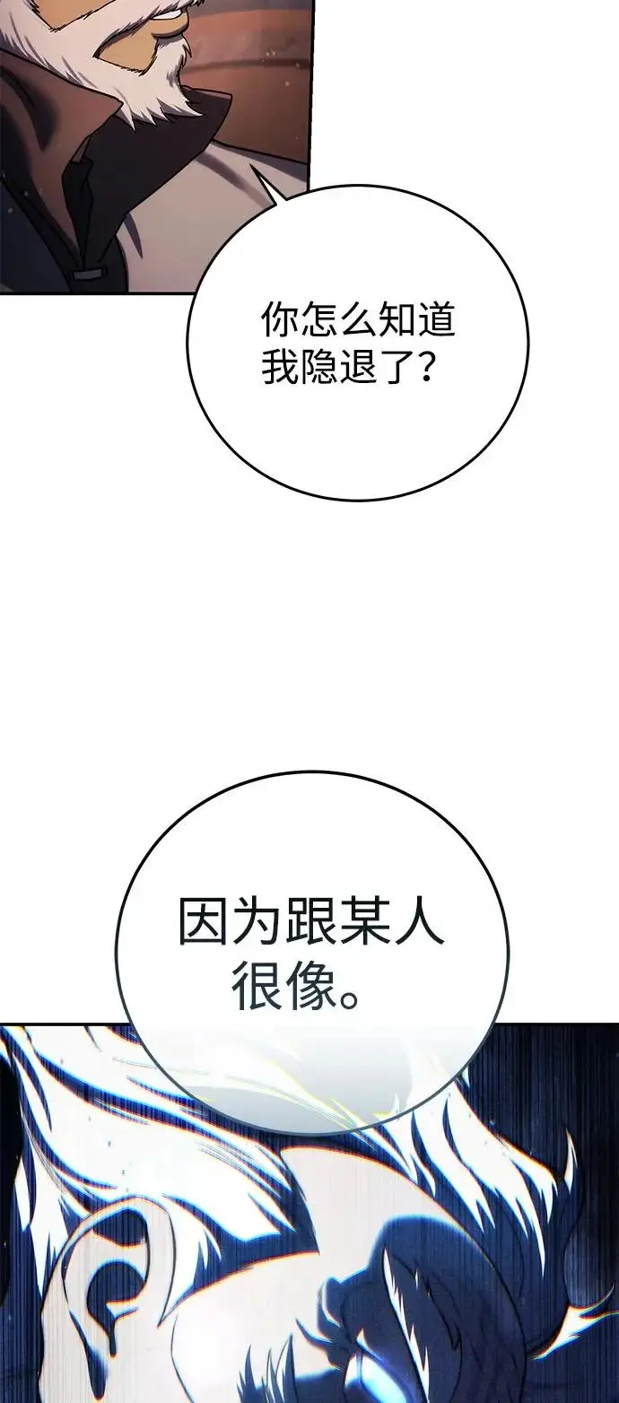 漫画《星剑大师》第109话第66张图